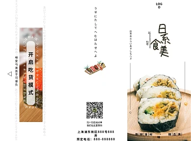 寿司菜单日系风文艺极简主义简洁大气三折页