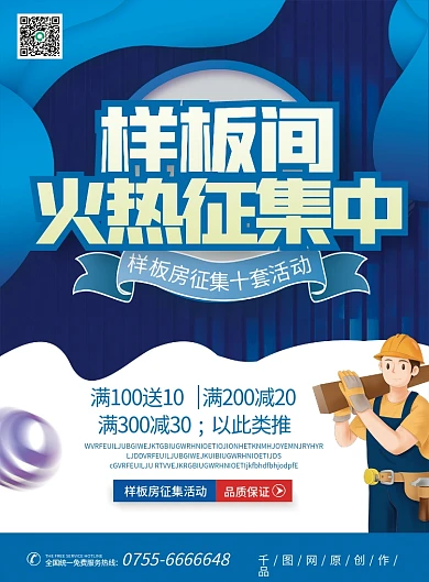 原创样板间dm单页宣传促销活动单页