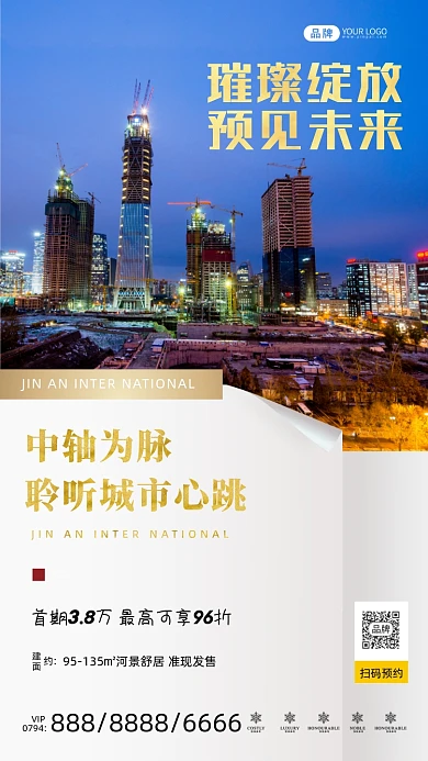 房地产宣传城市夜景写实风摄影图海报