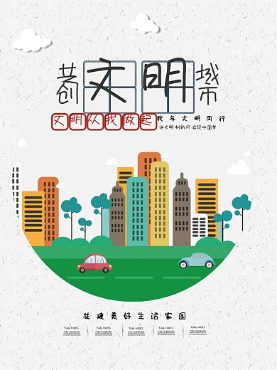 全国文明城市海报展板文明城市手抄报
