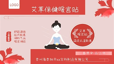 艾草保健暖宫贴海报原创