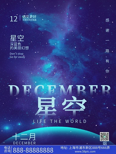 蓝色星空幻想促销海报