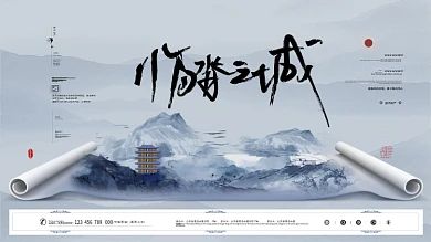 原创中国风地产展板主形象