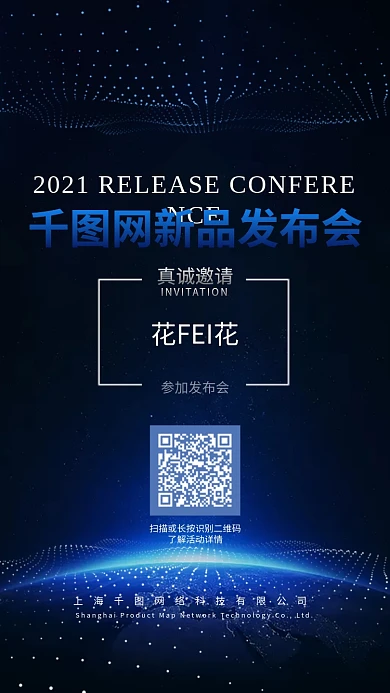 新品发布会邀请函