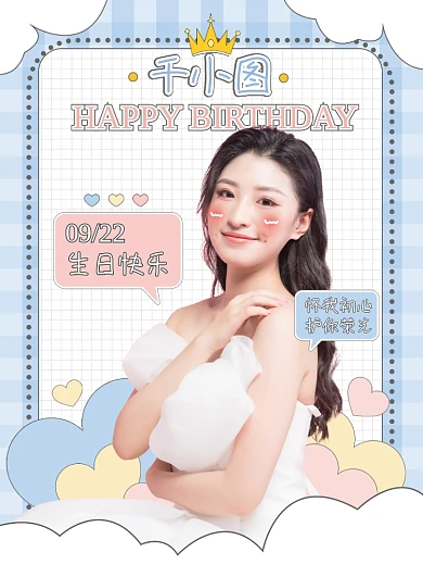 卡通风格明星应援生日海报