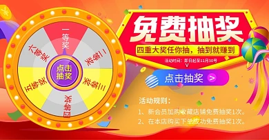 抽奖活动双11双12