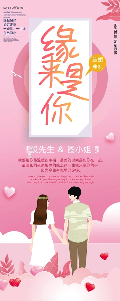 唯美浪漫婚庆公司结婚缘来是你婚礼