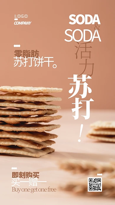 苏打饼干促销宣传打折摄影图手机海报