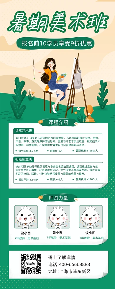 暑假美术班培训简约插画手机长图