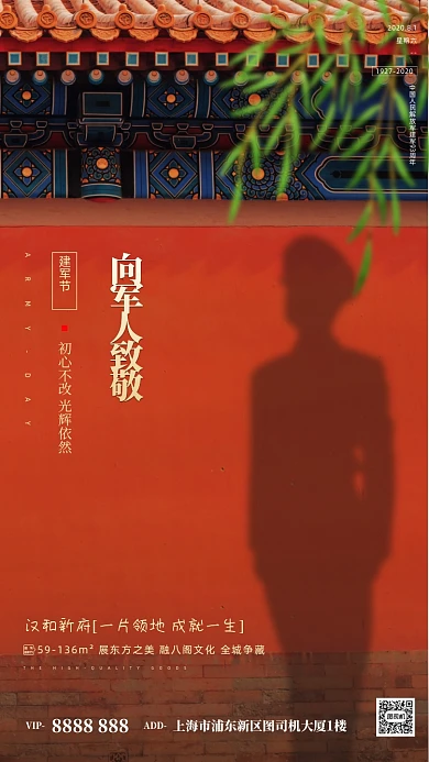 房地产建军节军人手机海报