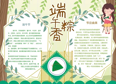 中国风端午节手抄报小报