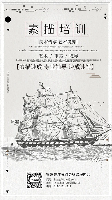 黑白色素描课程宣报名宣传手机海报