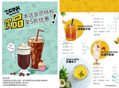 夏日冷饮饮品菜单价目表