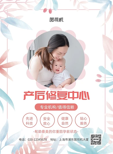 小清新产后修复印刷海报