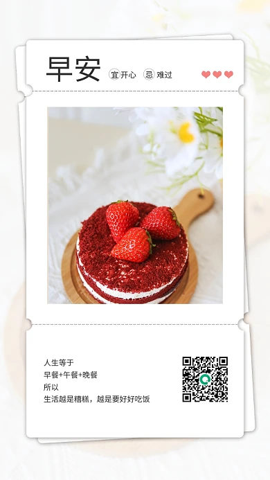 小清新新媒体早安美食励志微信朋友圈蛋糕