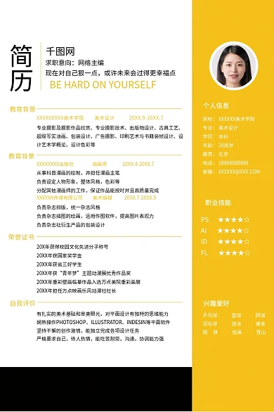 网络主编简历求职意向个人简历