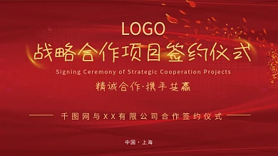 企业签约仪式战略合作展板背景