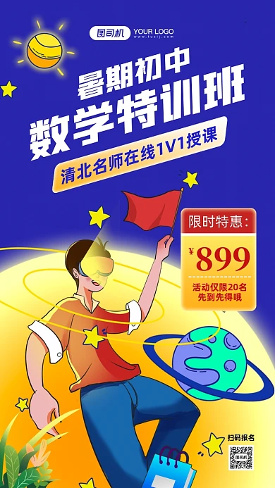 暑期初中数学班招生手机海报