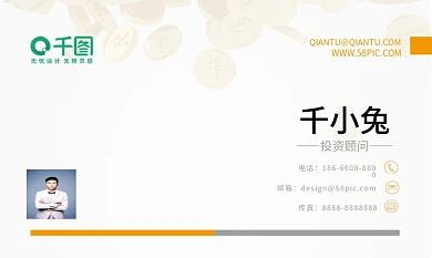 原创橙色投资理财顾问销售名片