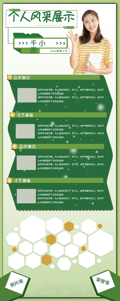个人风采展板学生个人简介展板创意X展架