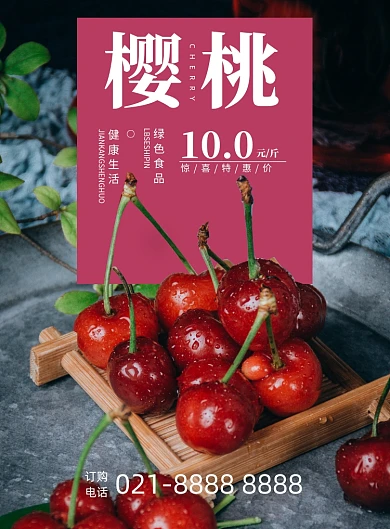 水果樱桃促销海报