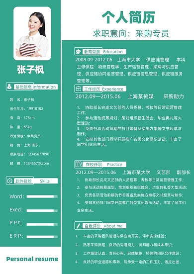 采购专员个人简历