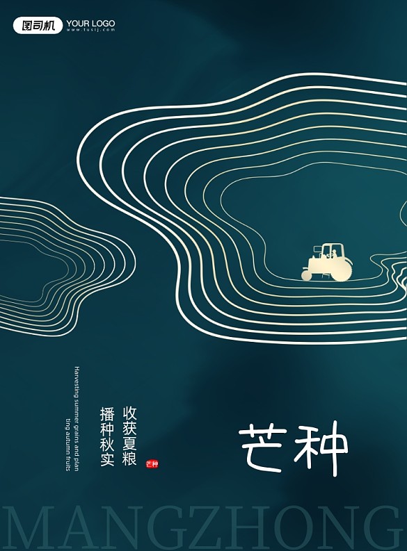 芒種節(jié)氣深色動感線條印刷海報