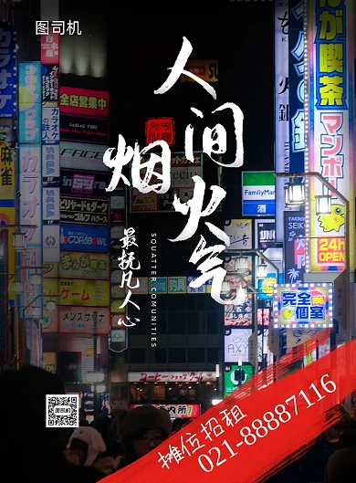 大气人间烟火气摊位招租海报