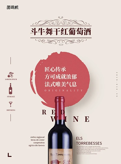 葡萄酒简约海报