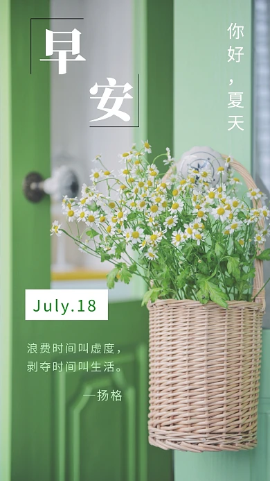 绿色文艺清新你好早安月签手机海报