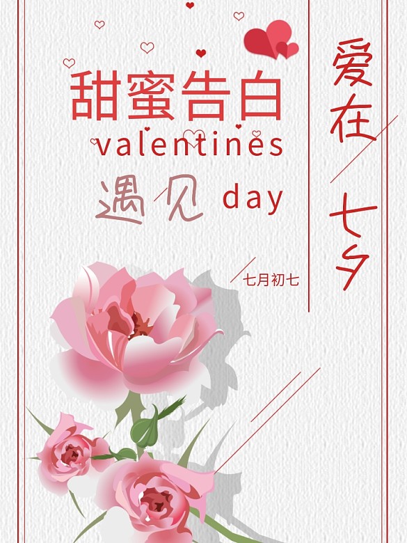 情人節(jié)粉色玫瑰花愛心簡約海報