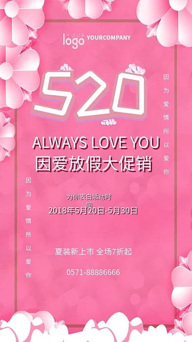 桃花爱情粉色花瓣手机海报