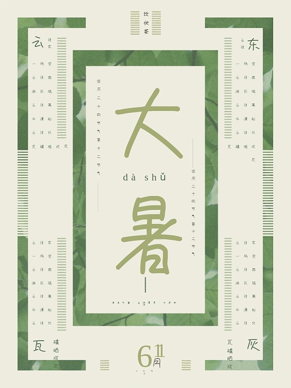 森系小清新大暑節(jié)氣節(jié)日海報(bào)