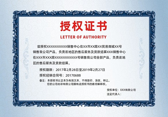 歐式藍(lán)色簡約邊框授權(quán)證書