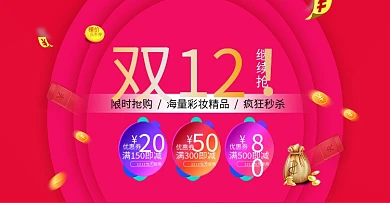 双12彩妆红色banner海报横幅