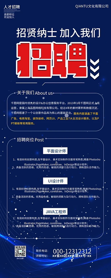 简约大气企业校园户外招聘易拉宝x展架