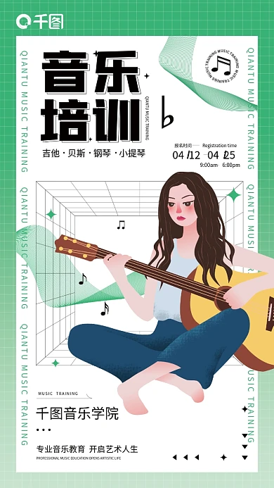 酸性音乐培训乐器培训商务海报