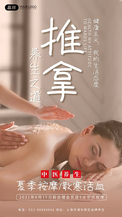 保健养生推拿按摩摄影图海报