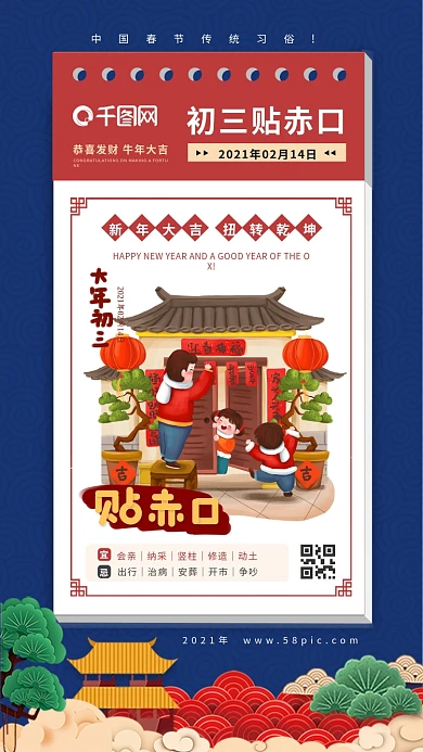 新年正月初一至初八春节手机海报（初三）