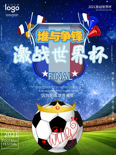 蓝色大气2018年世界杯足球海报