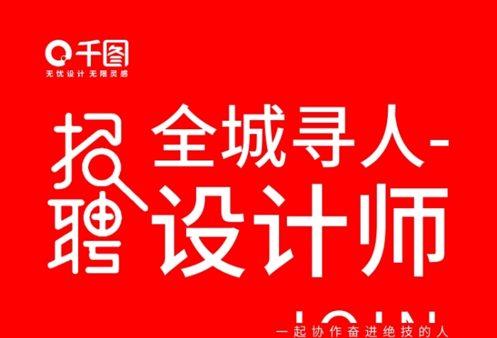 招聘專線網(wǎng)址平面設(shè)計師招聘海報
