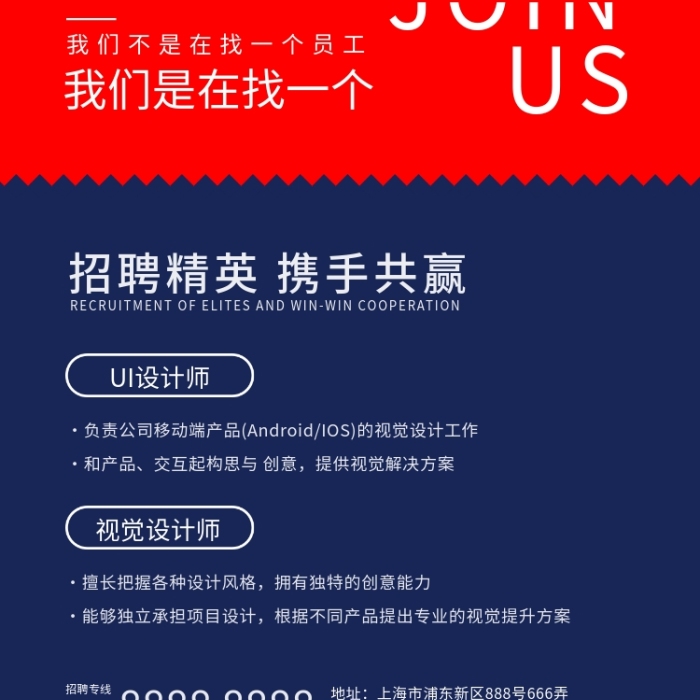 招聘專線網(wǎng)址平面設(shè)計師招聘海報
