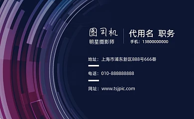 炫彩科技感摄影师名片