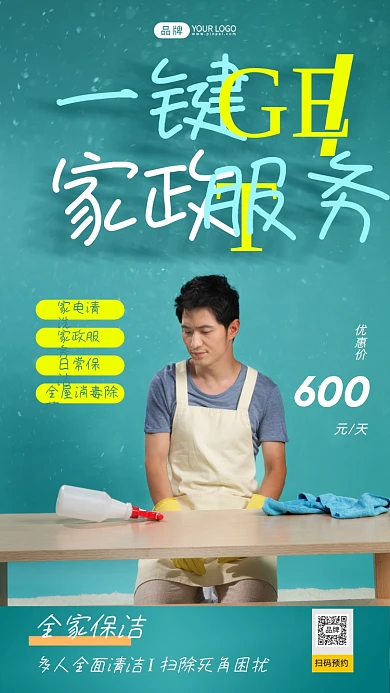 家政服务男人做家务摄影图海报