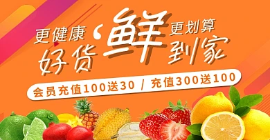 生鲜水果配送到家推广banner