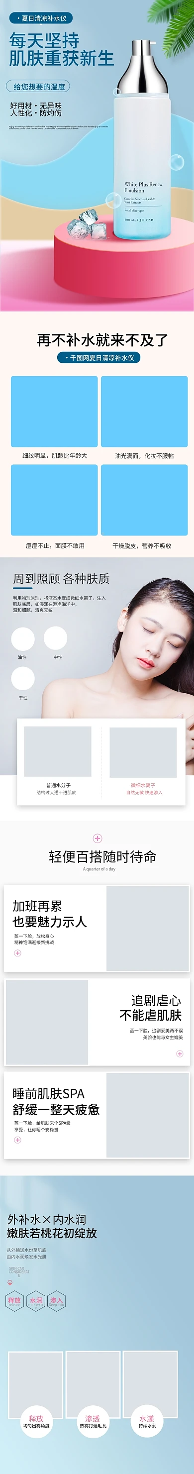 蓝色简约风美妆个护清凉补水仪详情页