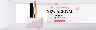 秋季时尚口红上新淘宝banner