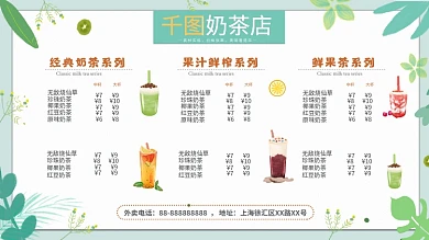 可爱小清新奶茶店饮料咖啡店菜单价目表