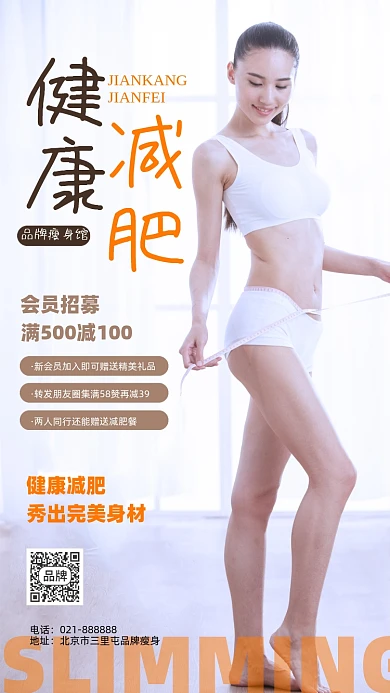 健康减肥身材管理营销海报