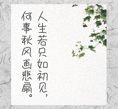 古风毛笔字朋友圈封面